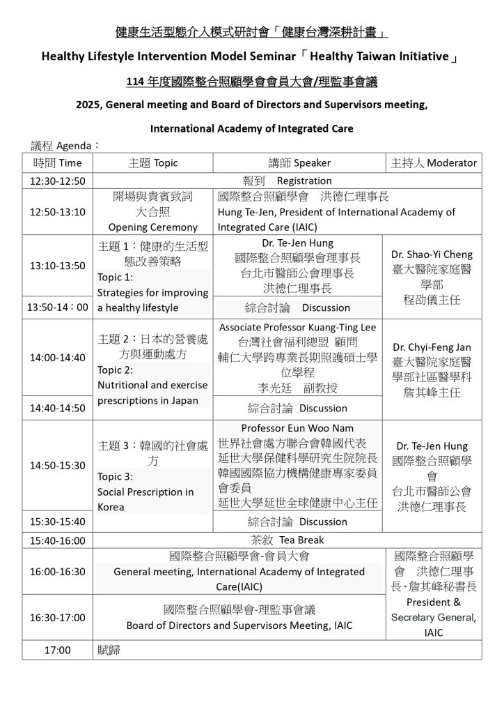 114年11月22日議程